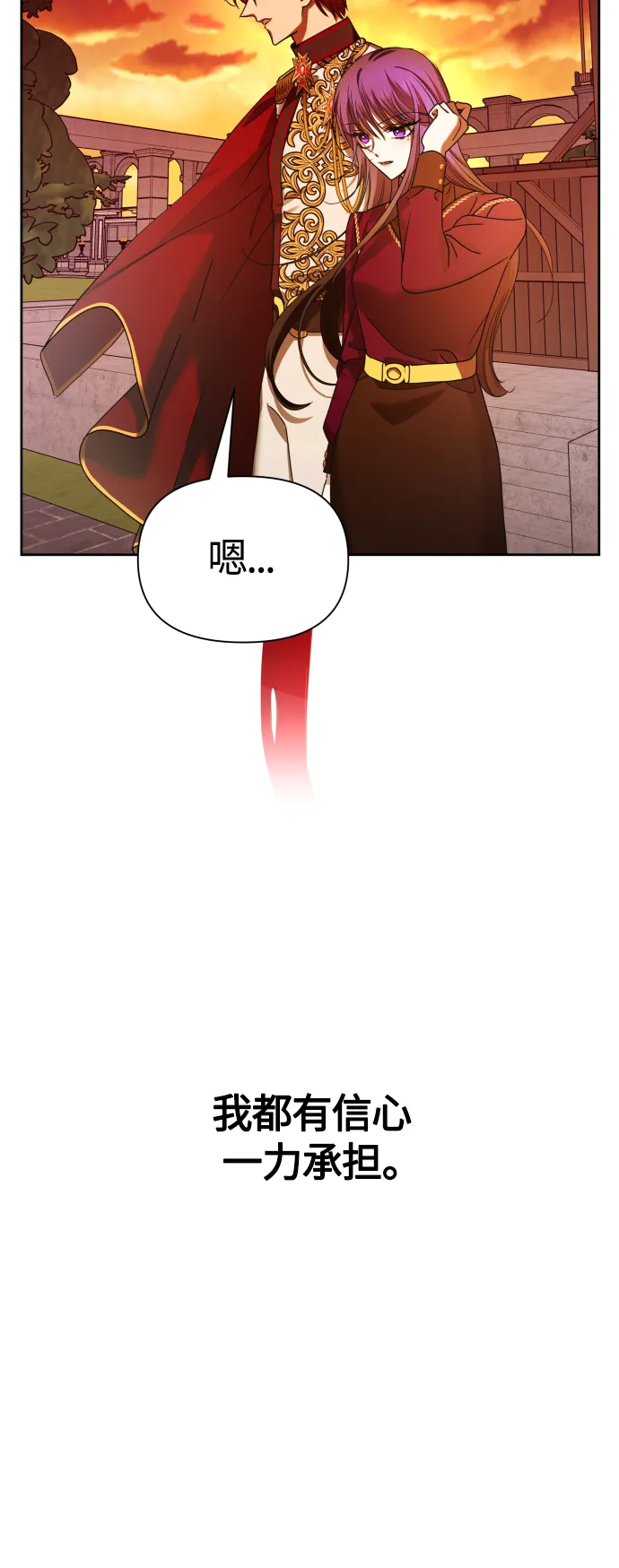 以你之名诠释我的爱泰剧免费观看漫画,[第84话] 敢承担一切吗？1图