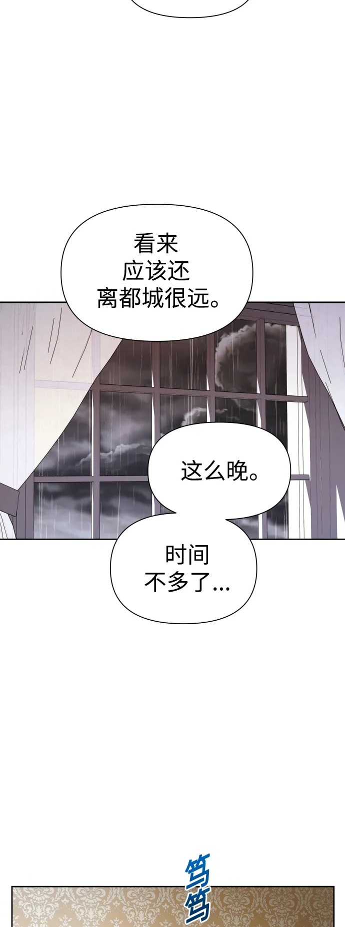 以你之名女主免费在线阅读漫画,[第71话] 利他的选择1图