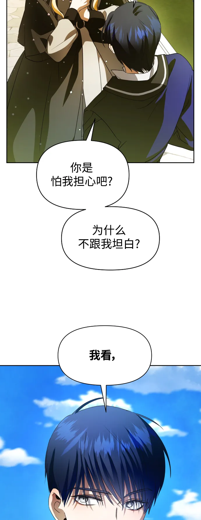 以你之名冠我之名小说漫画,[第40话] 心境产生了变化（3）3图