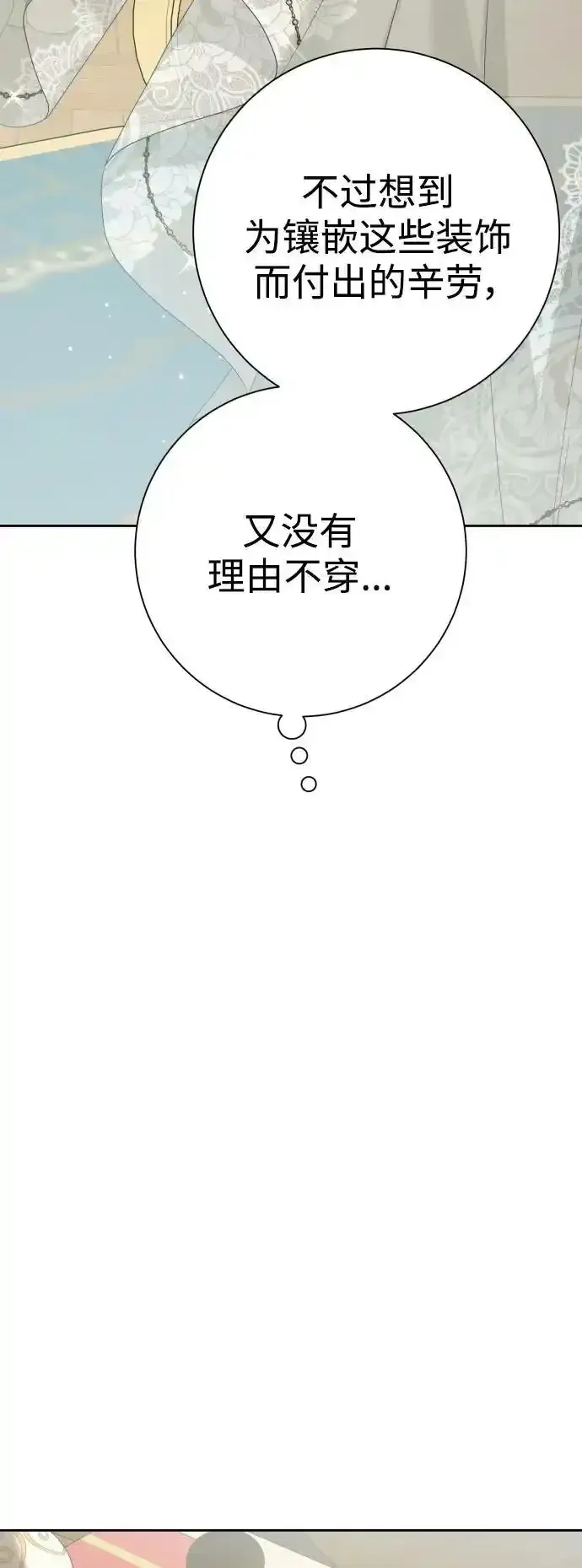 以你之名呼唤我漫画,[第145话] 春雷（2）1图