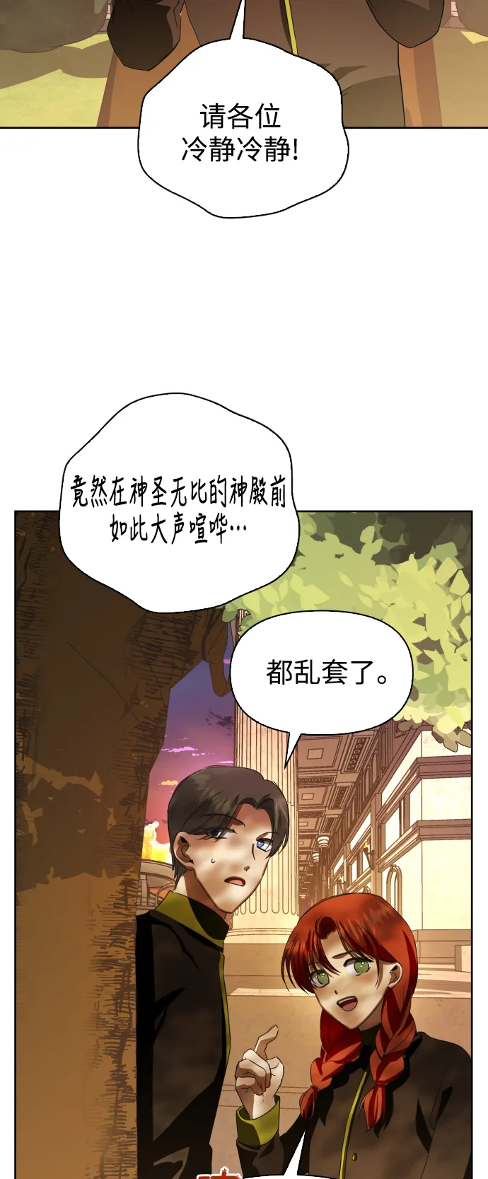 以你之名漫画在线免费观看漫画,[第46话] 说是会杀我生父（2）4图