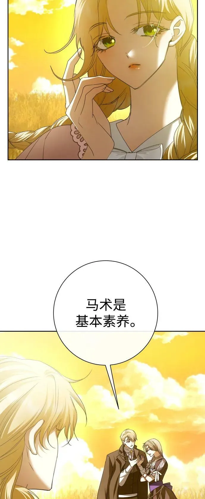 以你之名冠我之名小说漫画,[第168话] 深夜晚宴（3）1图