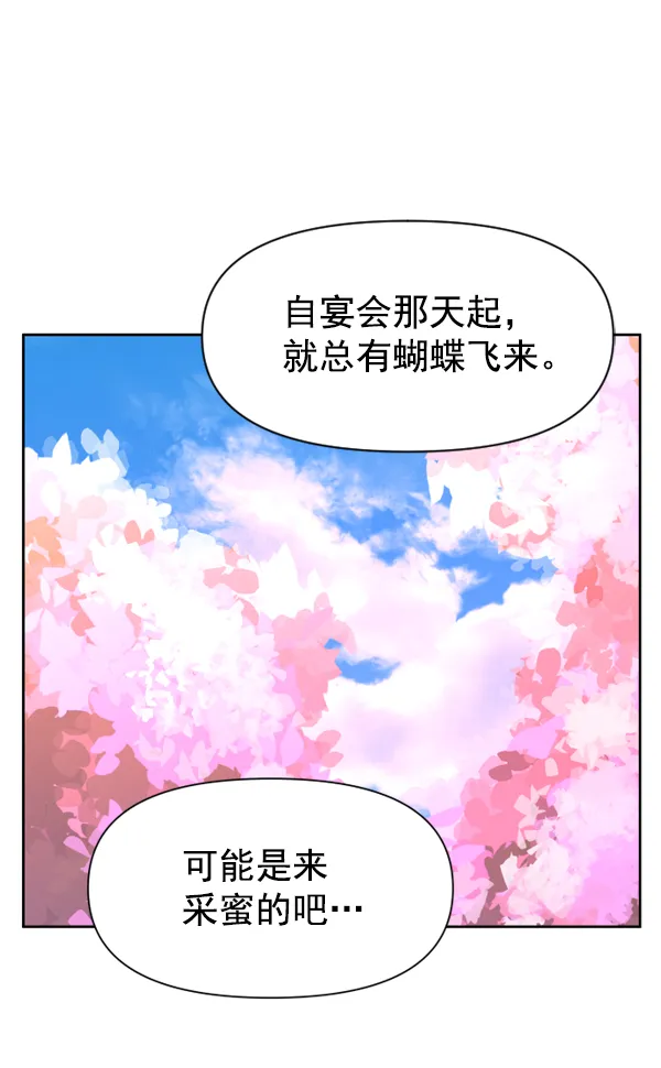 以你之名呼唤我在线观看漫画,[第21话] 传闻中的恶女（1）2图