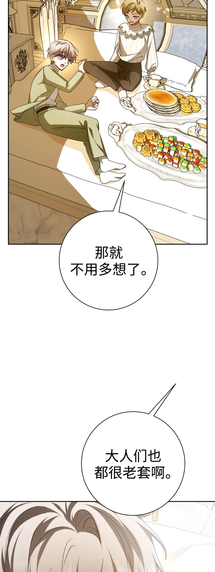 以你之名女主免费在线阅读漫画,[第131话] 请给我泪干的时间4图