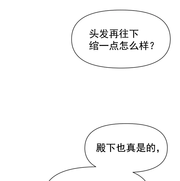 以你之名呼唤我漫画,[第6话] 暴风前夜（2）4图