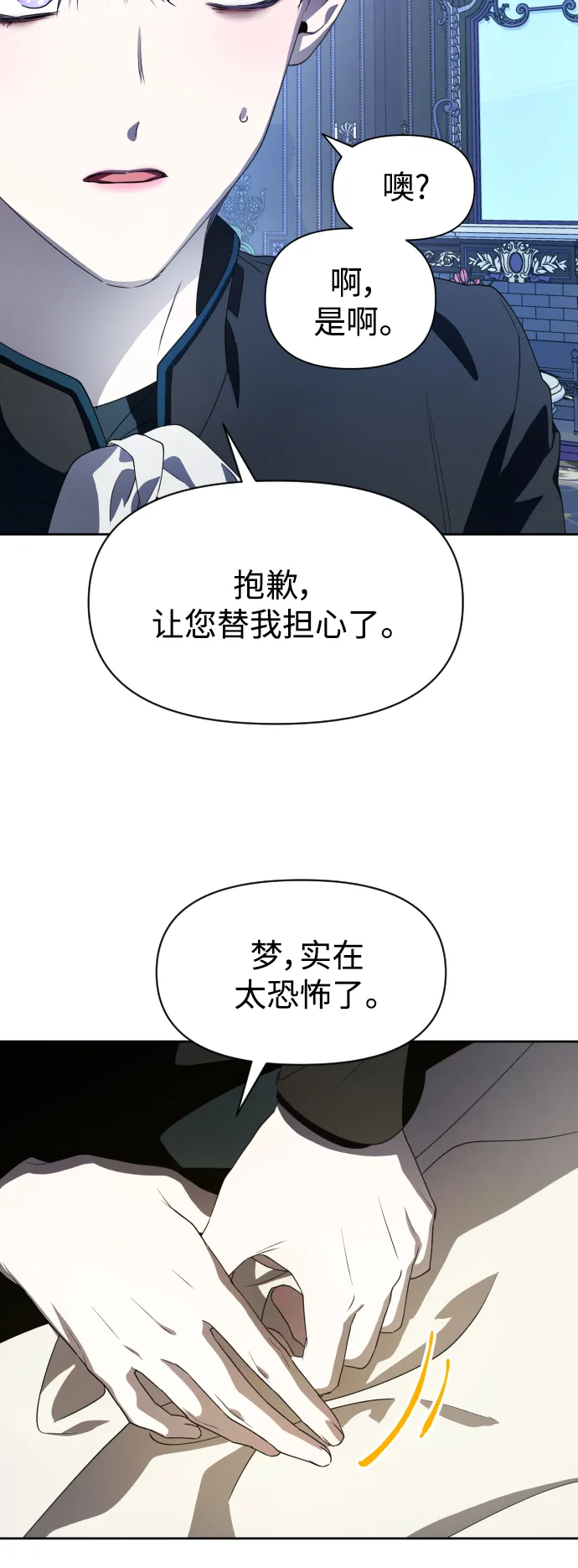 以你之名呼唤我漫画,[第42话] 我们分手吧（2）2图