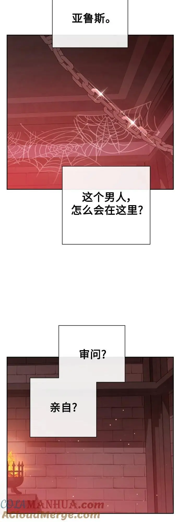 以你之名呼唤我漫画,[第180话] 亚鲁斯(1)3图