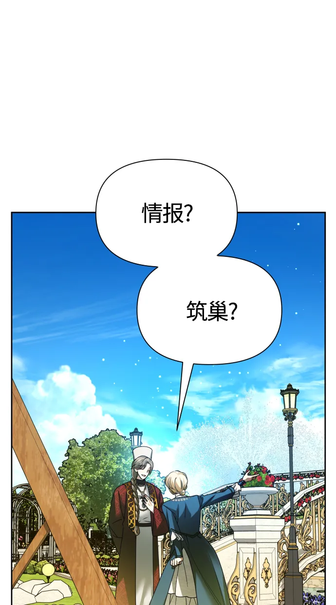 以你之名冠我之名小说漫画,[第91话] 各自的敌人5图