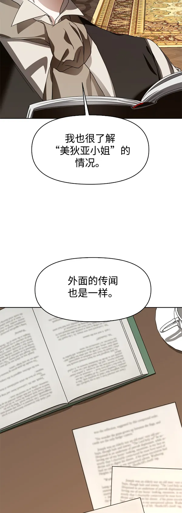 以你之名冠我之名小说漫画,[第25话] 反击1图