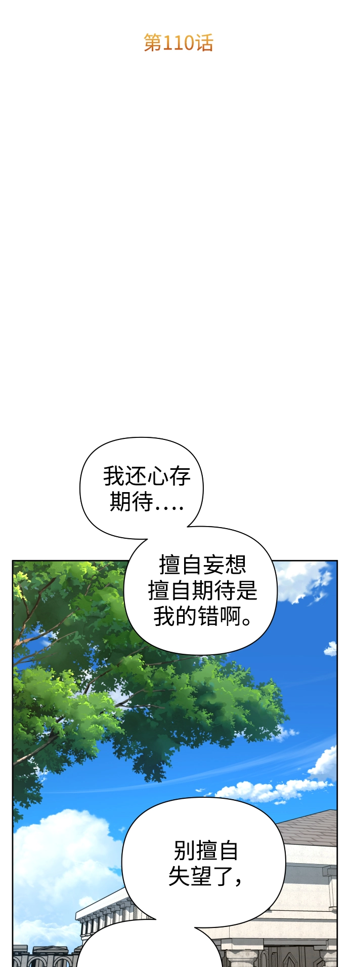 以你之名冠我之名小说漫画,[第110话] 高风险高回报（3）1图