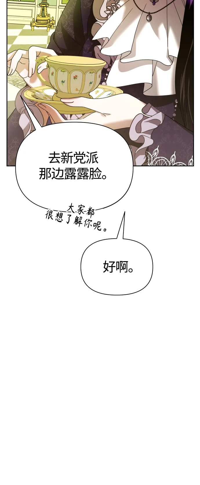 以你之名诠释我的爱泰剧免费观看漫画,[第88话] 三方会面（2）5图