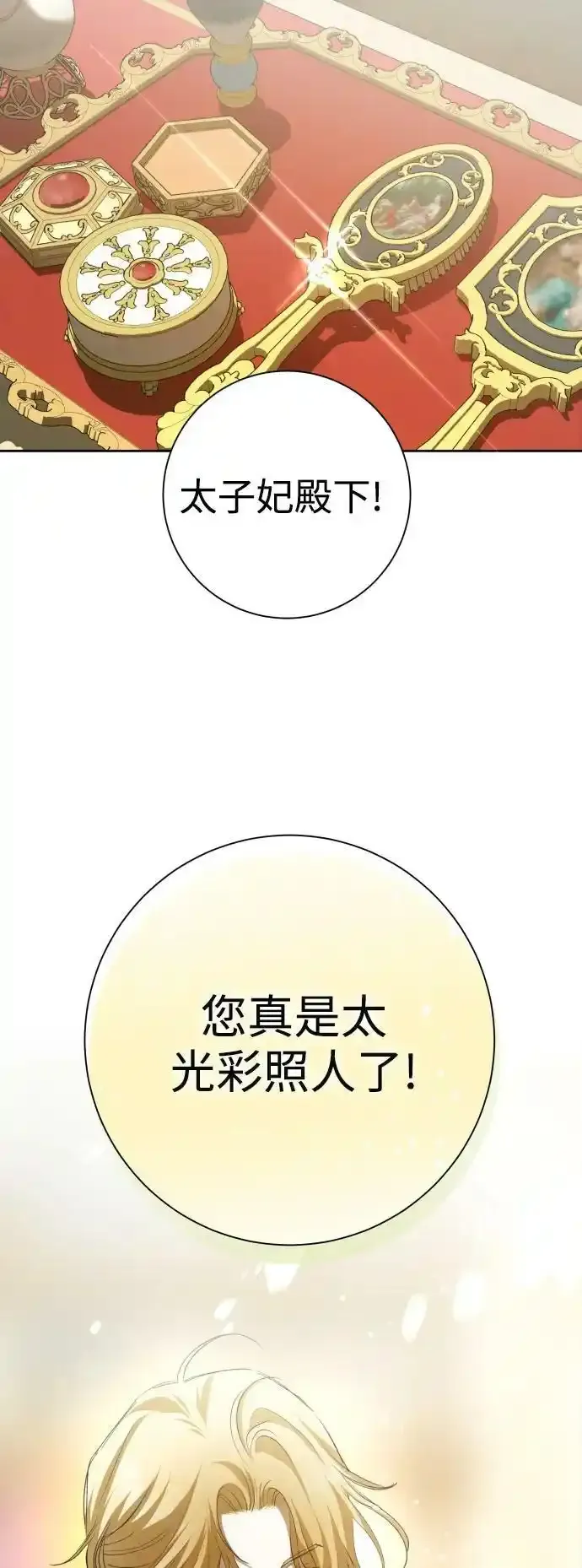 以你之名呼唤我漫画,[第145话] 春雷（2）2图