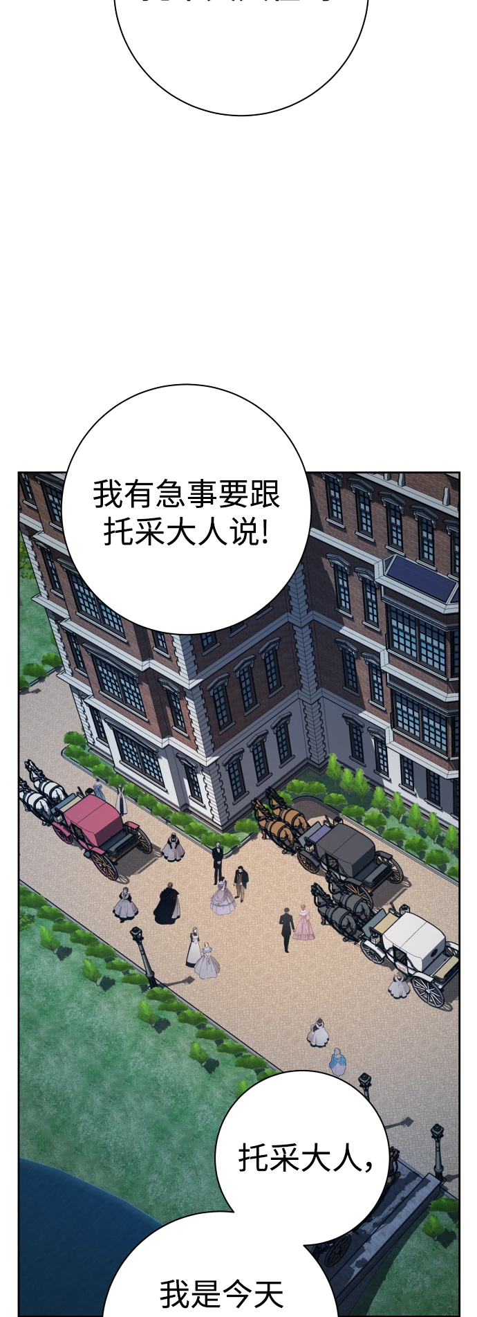 以你之名诠释我的爱泰剧免费观看漫画,[第133话] 联合作战1图