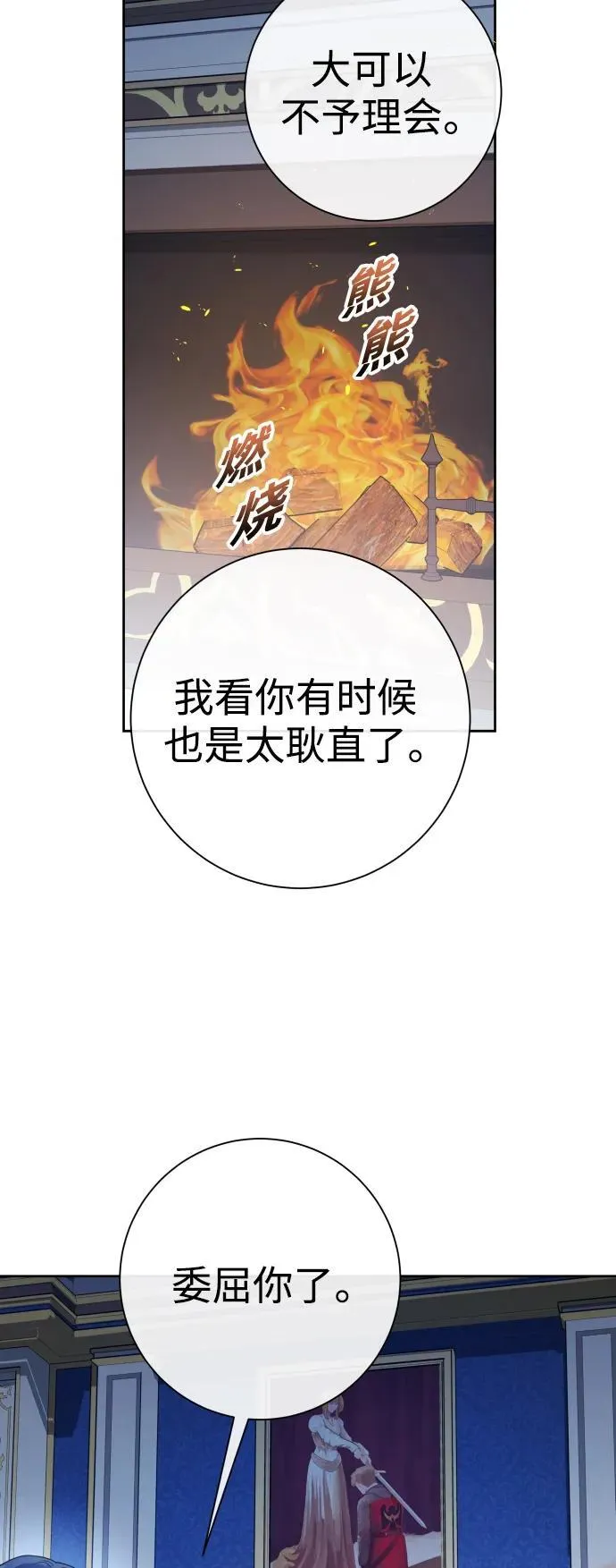 以你之名呼唤我漫画,[第173话] 普赛克·罗利（2）4图