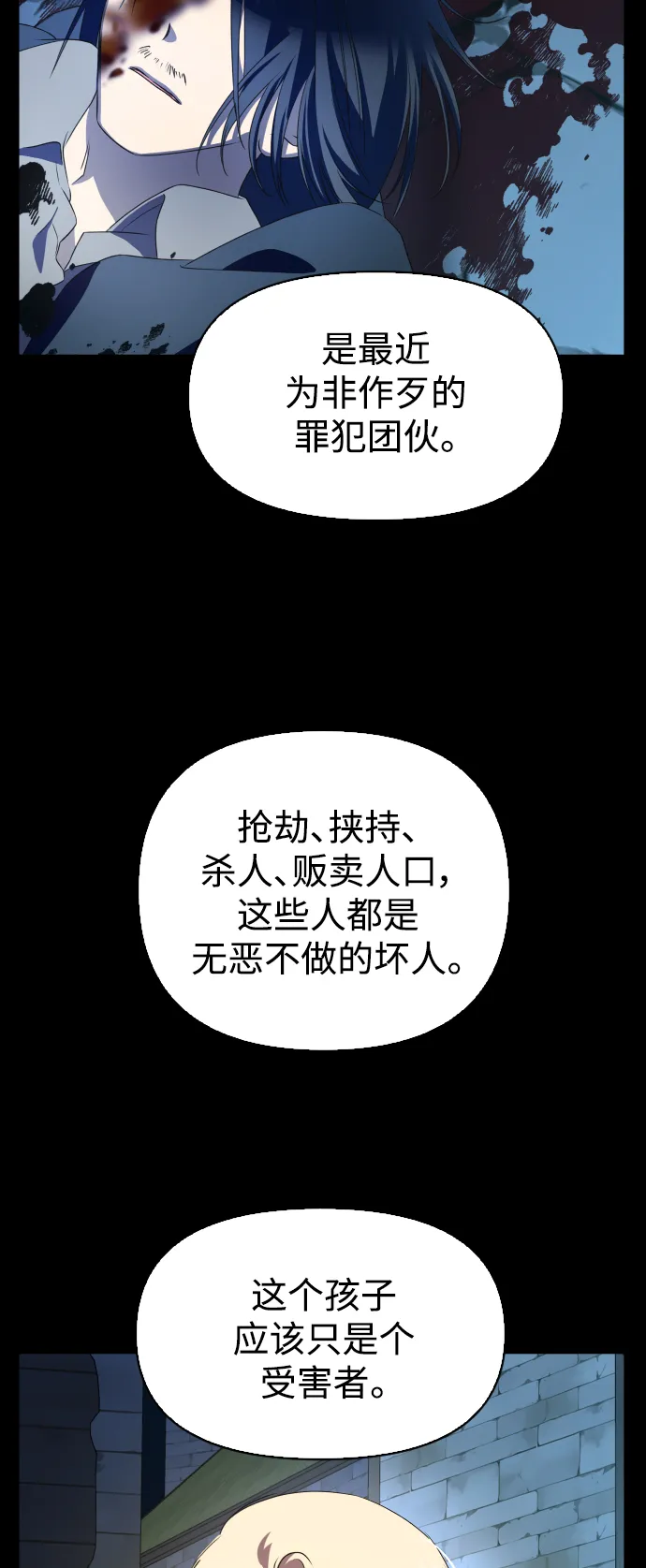 以你之名冠我之名小说漫画,[第45话] 说是会杀我生父（1）5图