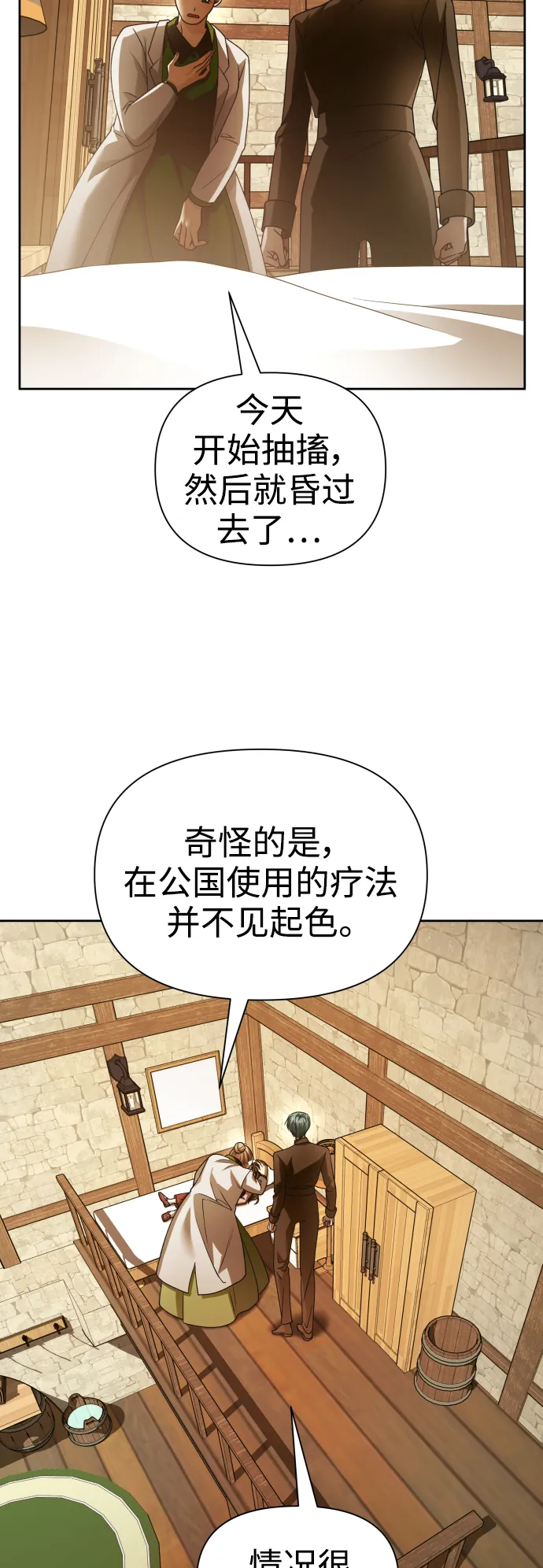 以你之名冠我之名小说漫画,[第109话] 高风险高回报（2）4图