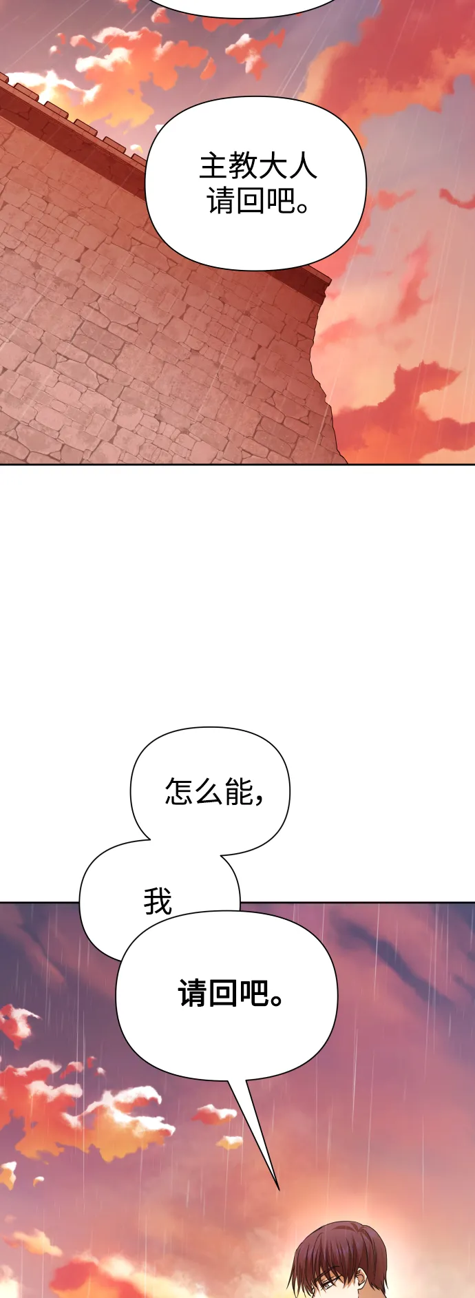 以你之名呼唤我漫画,[第103话] 需要我安慰您吗？1图