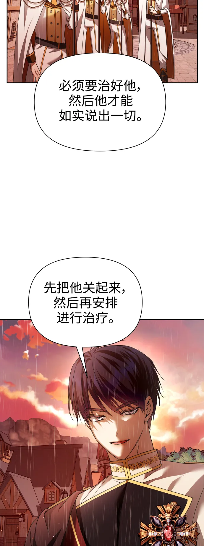 以你之名呼唤我漫画,[第103话] 需要我安慰您吗？2图