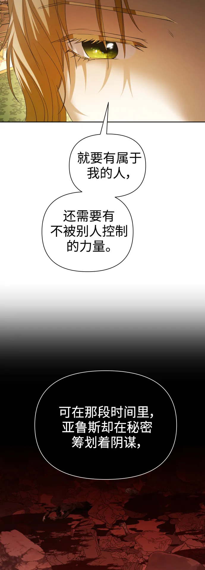 以你之名漫画,[第105话] 察觉到了4图