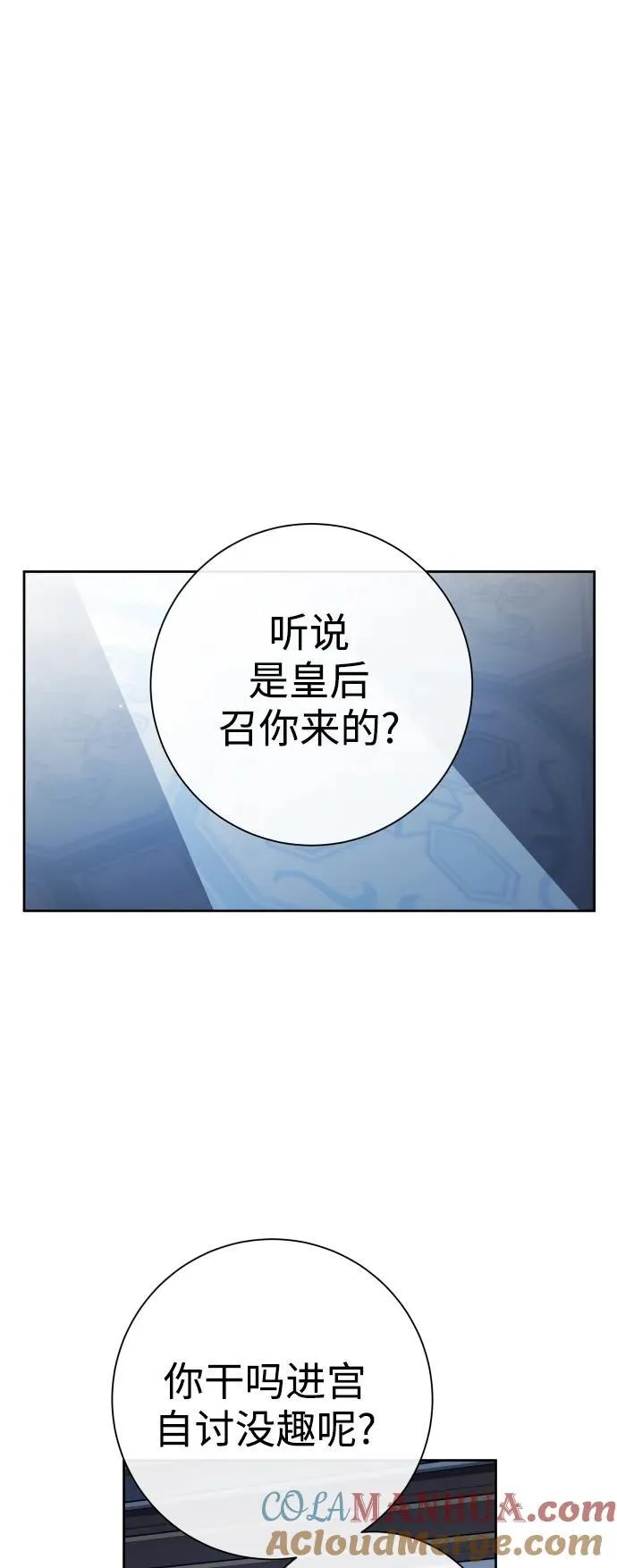 以你之名呼唤我漫画,[第173话] 普赛克·罗利（2）3图