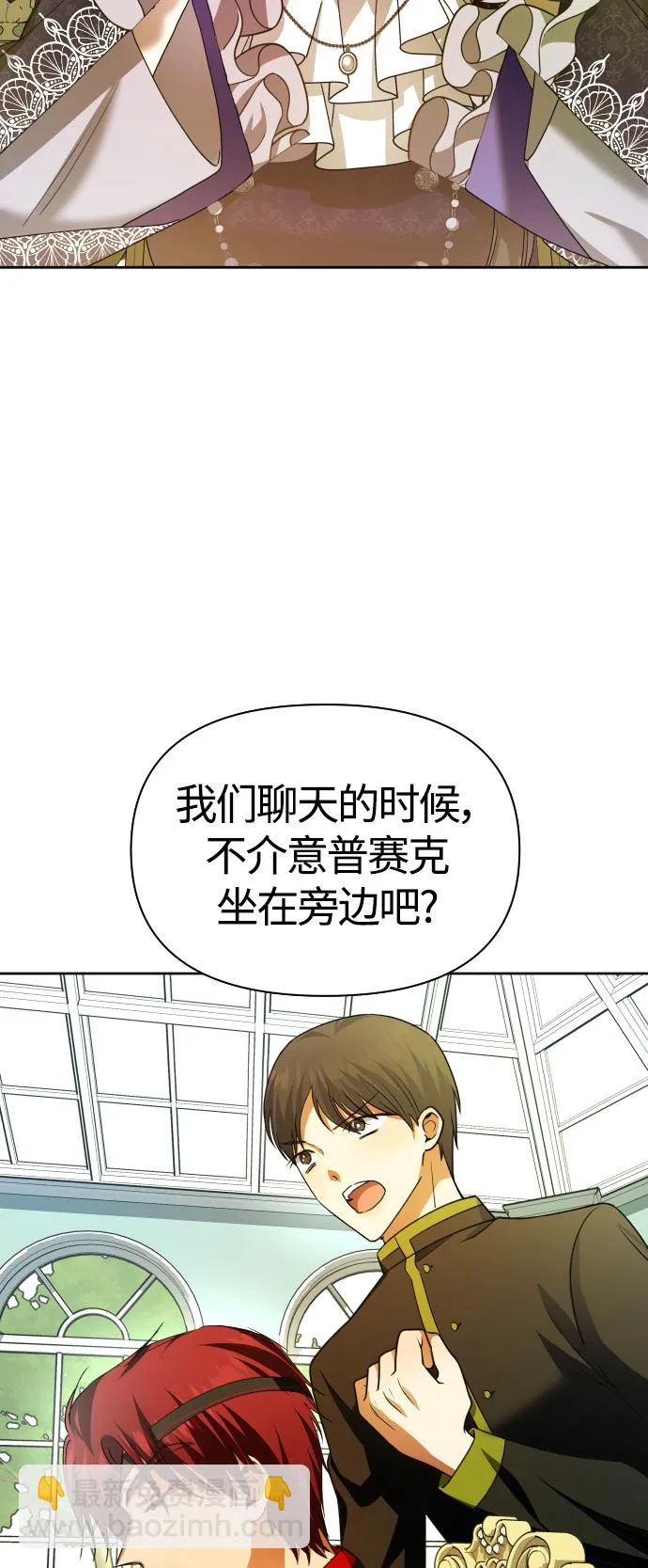 以你之名诠释我的爱泰剧免费观看漫画,[第88话] 三方会面（2）3图