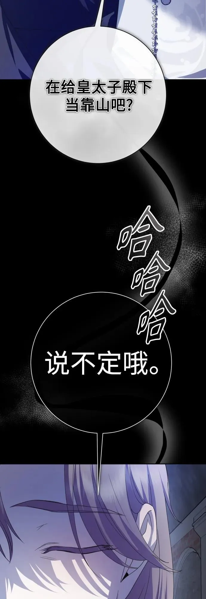 以你之名呼唤我漫画,[第176话] 如果神明爱惜我（2）4图