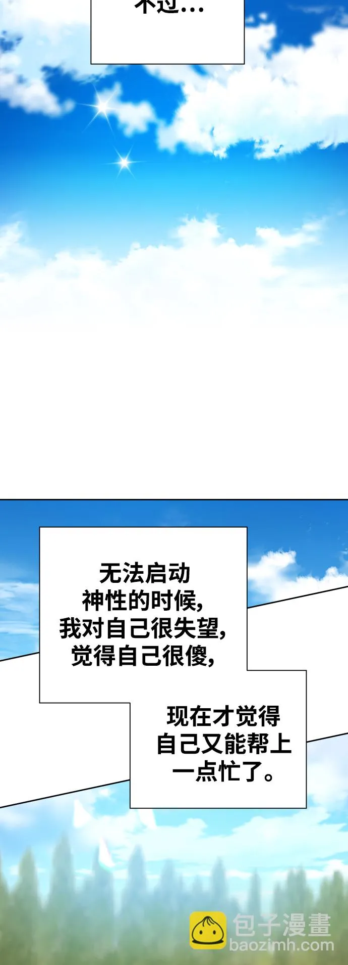 以你之名冠我之名小说漫画,[第115话] 对方掀起的挑衅绝不回避5图