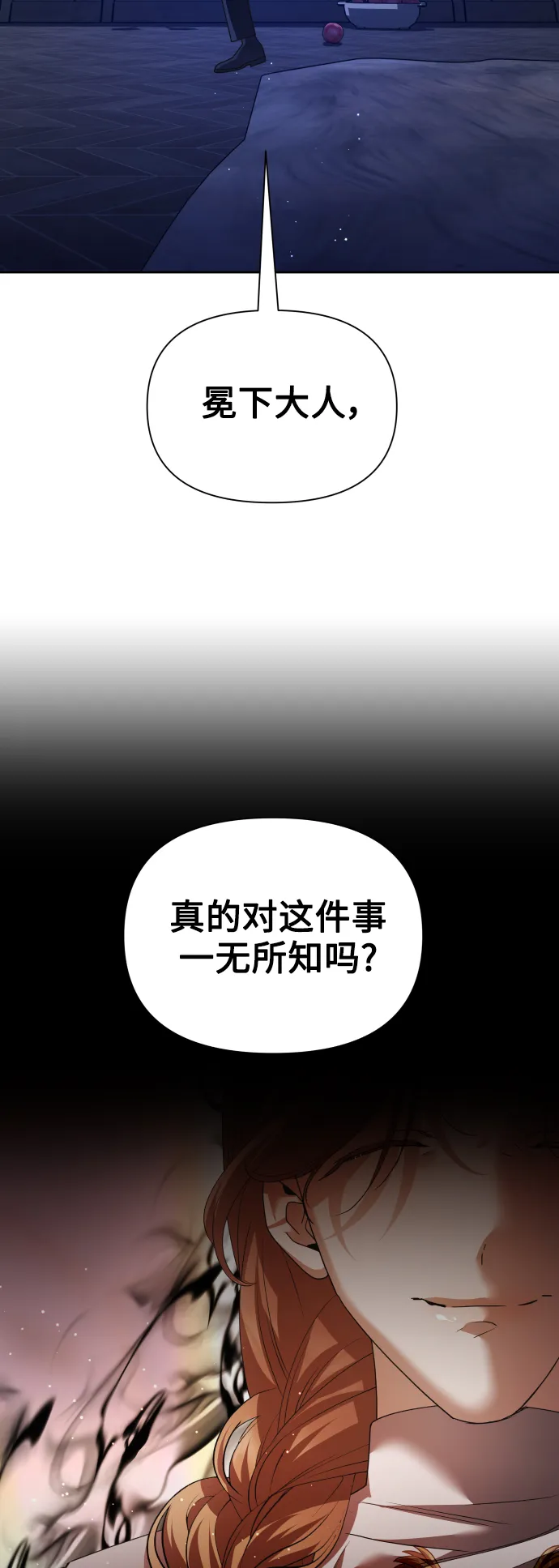 以你之名漫画,[第105话] 察觉到了4图