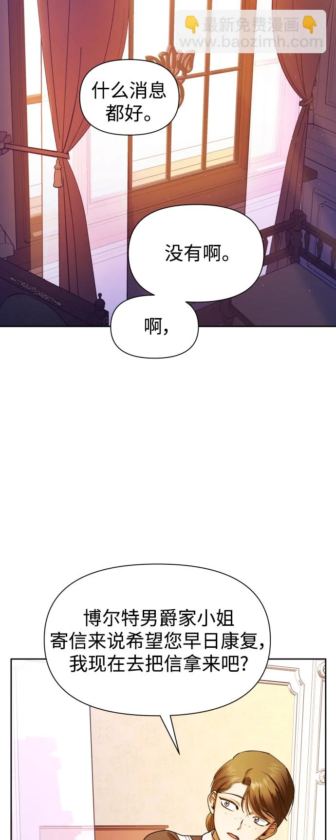 以你之名漫画在线免费观看漫画,[第59话] 为什么邀我入宫5图