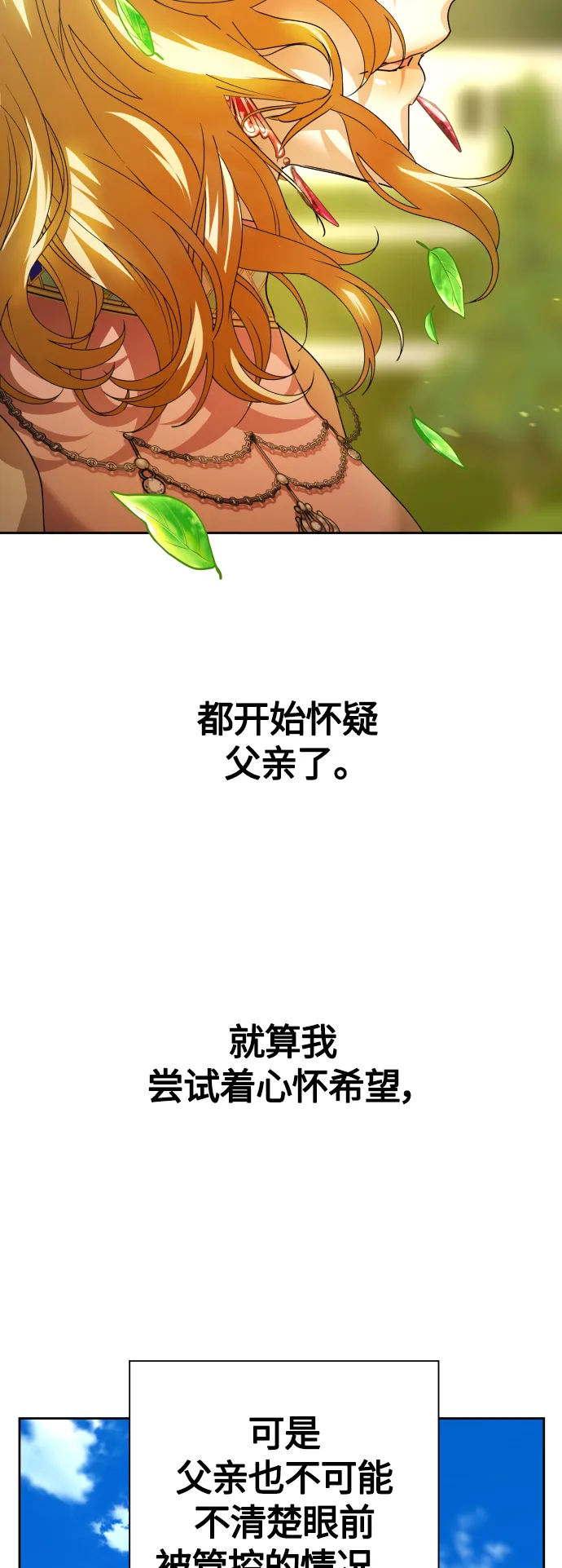 以你之名呼唤我漫画,[第96话] 成为皇帝5图