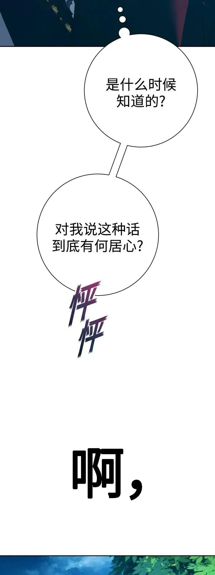 以你之名诠释我的爱泰剧免费观看漫画,[第151话] 名叫普赛克·罗利的女人1图