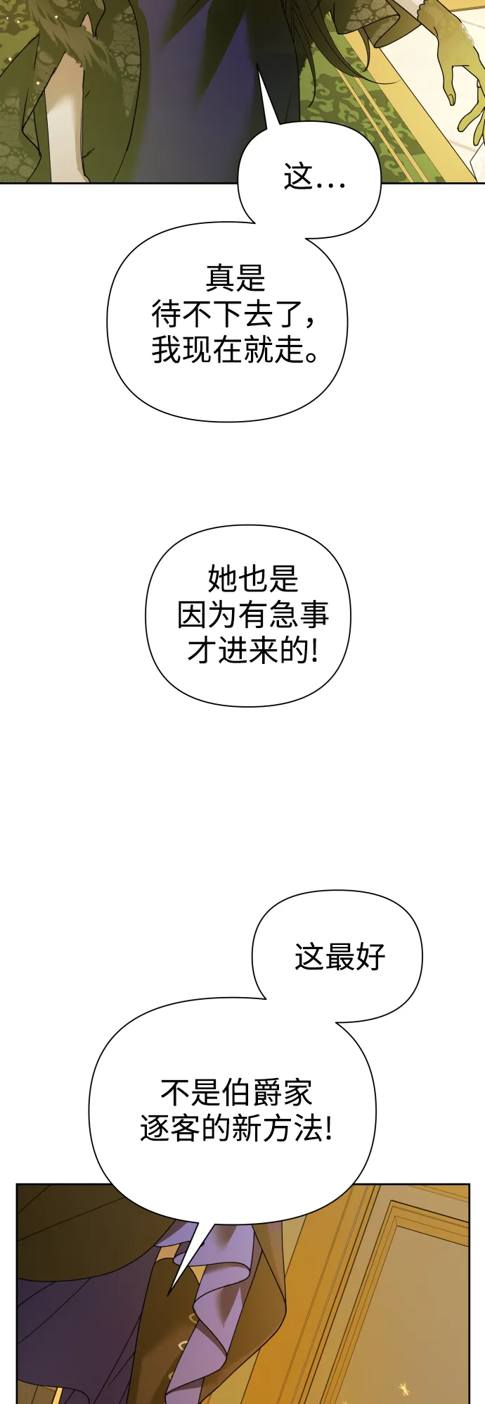 以你之名漫画,[第105话] 察觉到了3图