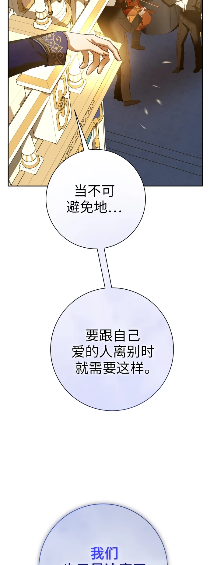 以你之名女主免费在线阅读漫画,[第147话] 公开解除婚约4图