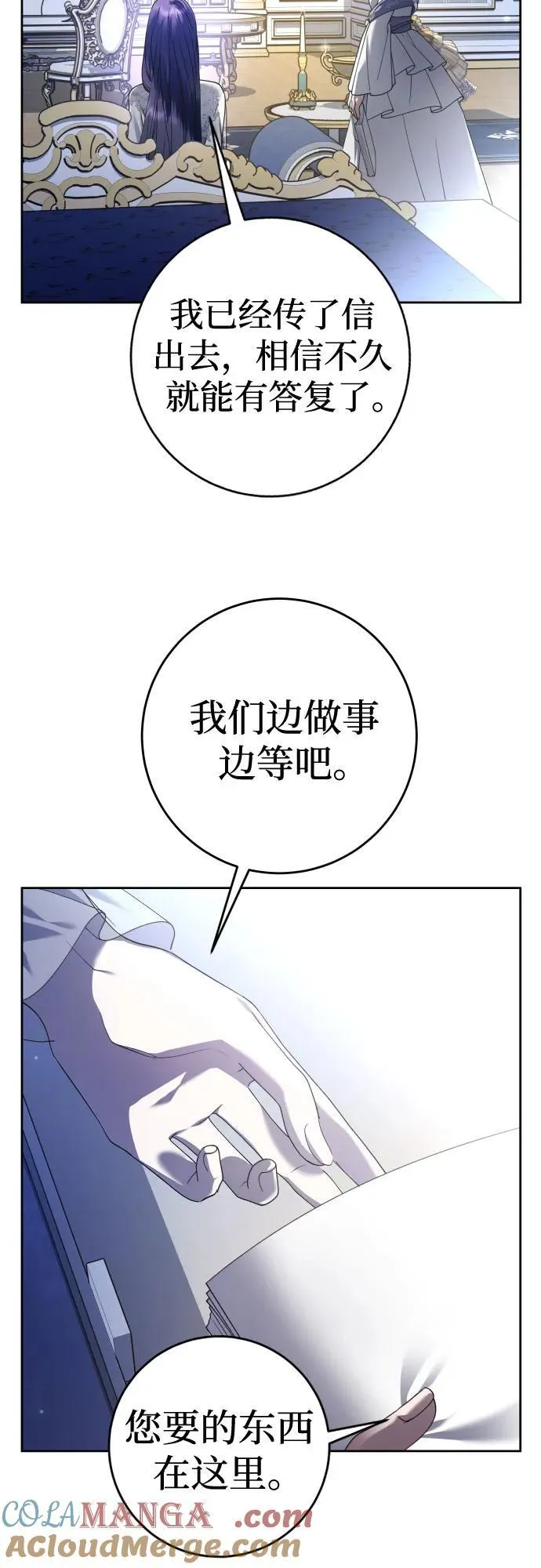 以你之名冠我之名小说漫画,[第233话] 狗与狼的时间(1)4图