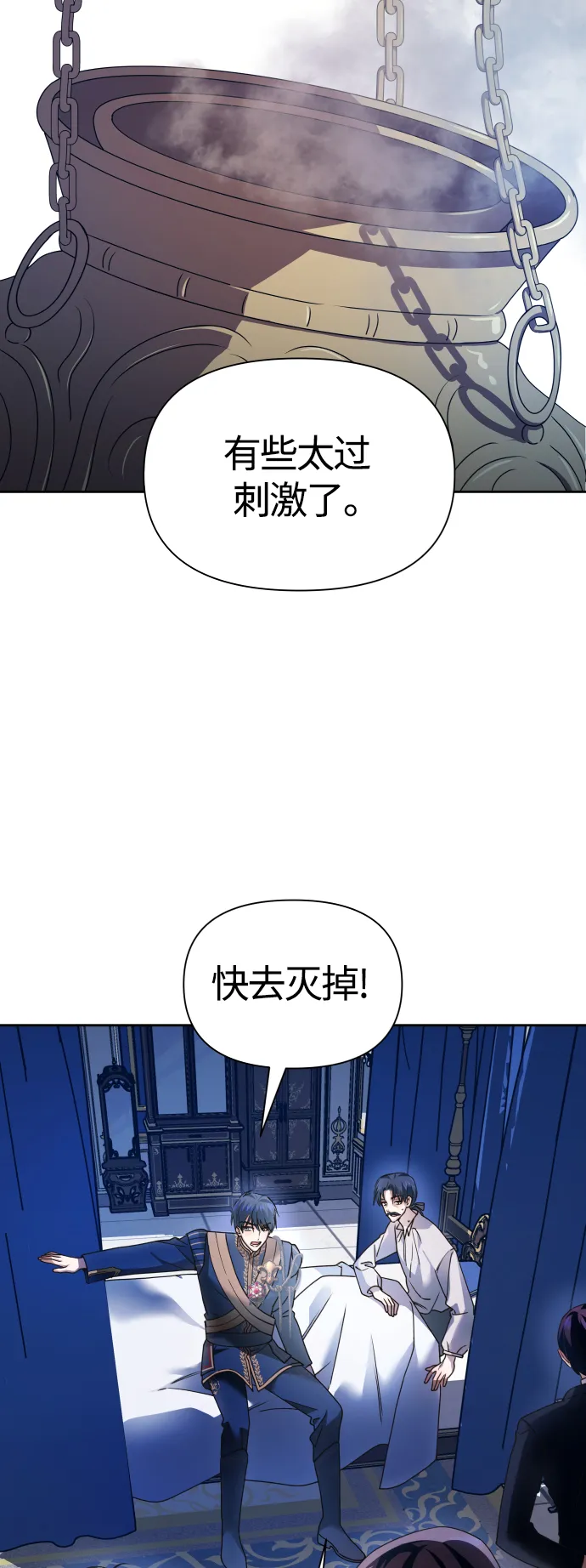 以你之名冠我之名小说漫画,[第96话] 成为皇帝4图