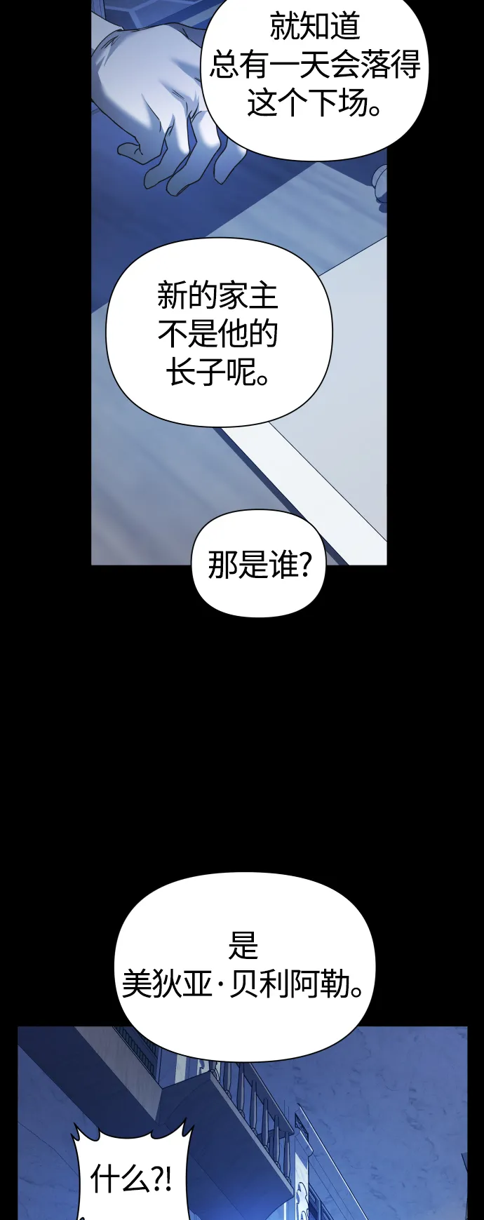 以你之名漫画,[第89话] 闹剧3图