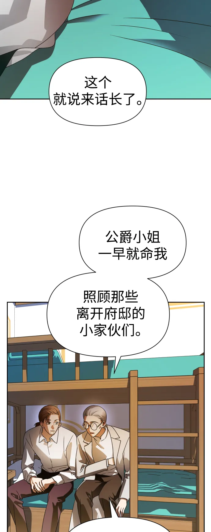 以你之名女主免费在线阅读漫画,[第71话] 利他的选择4图