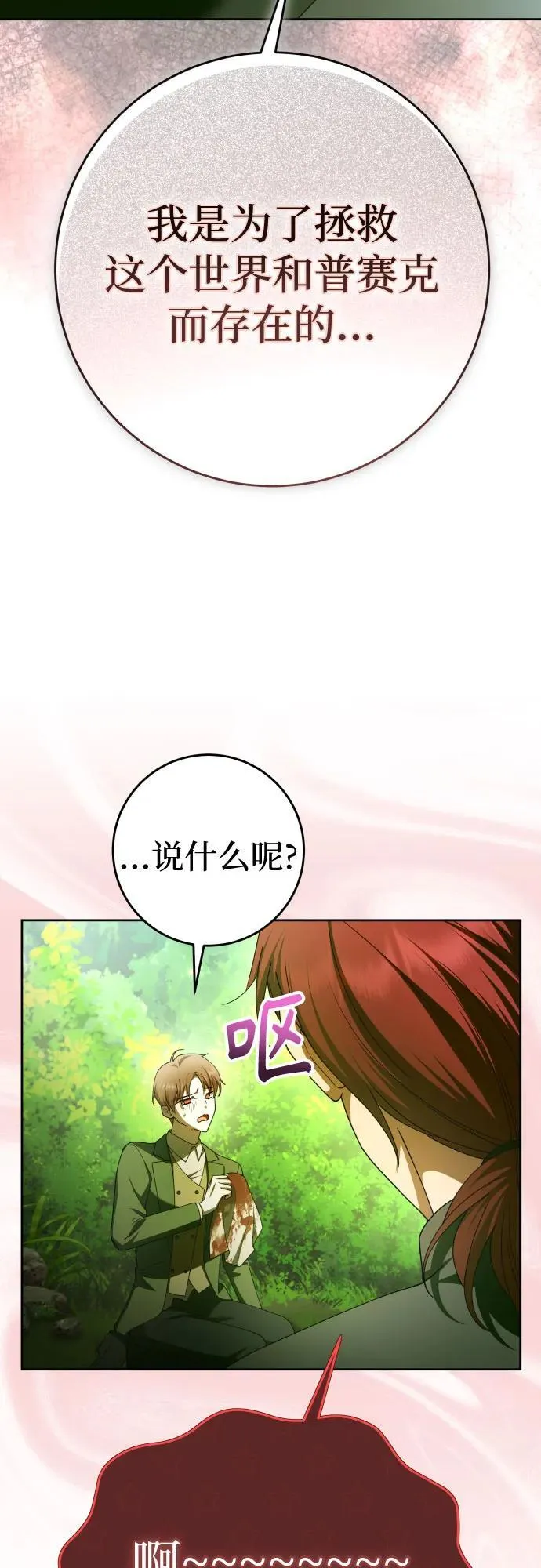 以你之名冠我之名小说漫画,[第221话] 走向未来2图