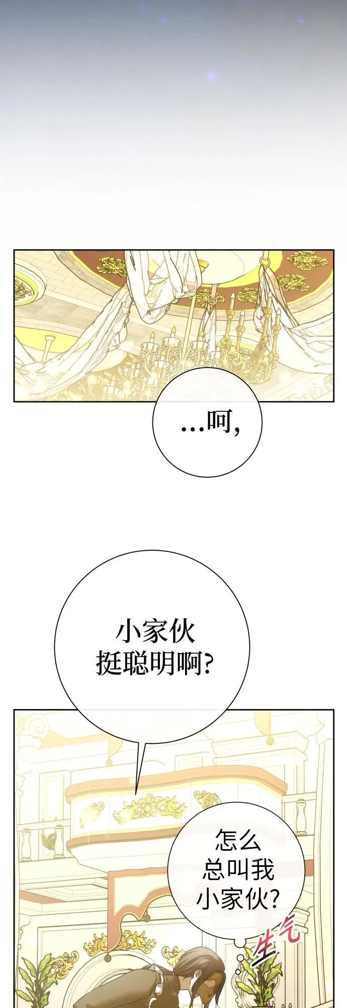 以你之名漫画在哪看漫画,[第204话] 皇太子殿下的爱好3图