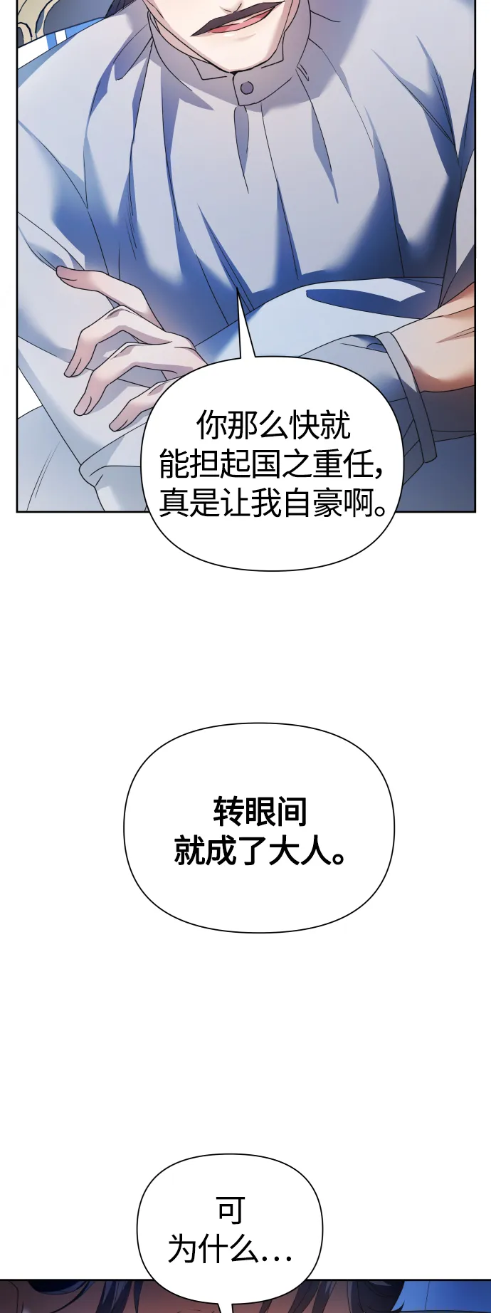 以你之名冠我之名小说漫画,[第96话] 成为皇帝1图