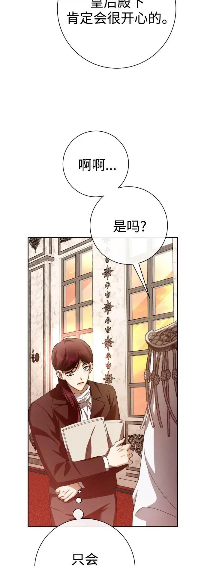 以你之名诠释我的爱泰剧免费观看漫画,[第159话] 齿轮咬合4图