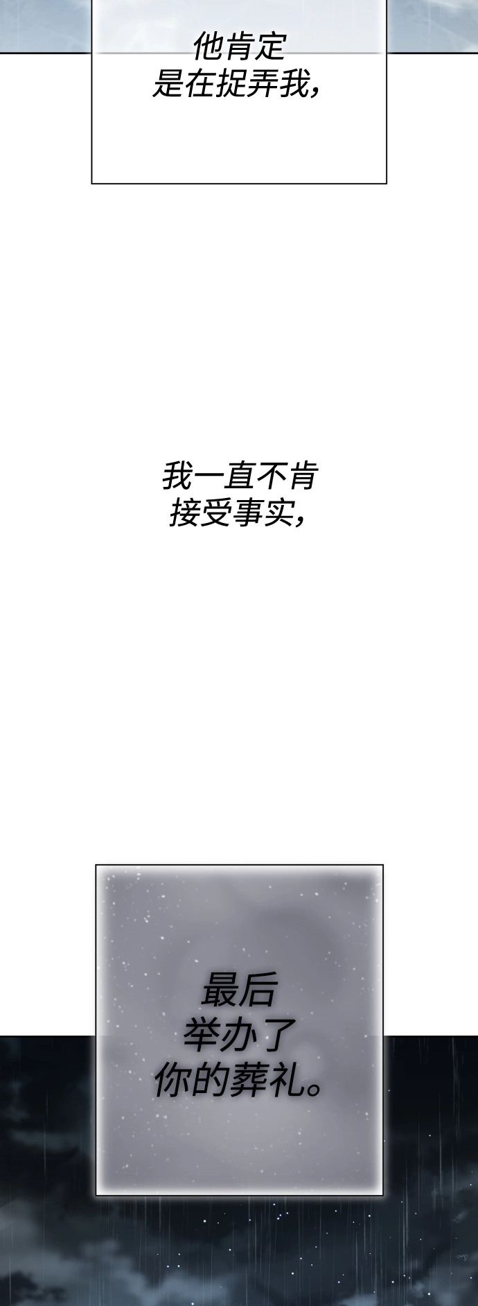 以你之名冠我之名小说漫画,[第140话] 我们的葬礼4图