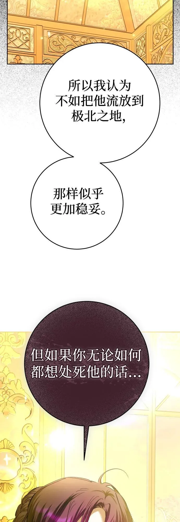 以你之名漫画,[第225话] 说要杀一条狗(2)2图