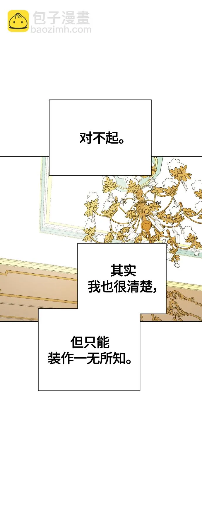 以你之名呼唤我漫画,[第96话] 成为皇帝4图