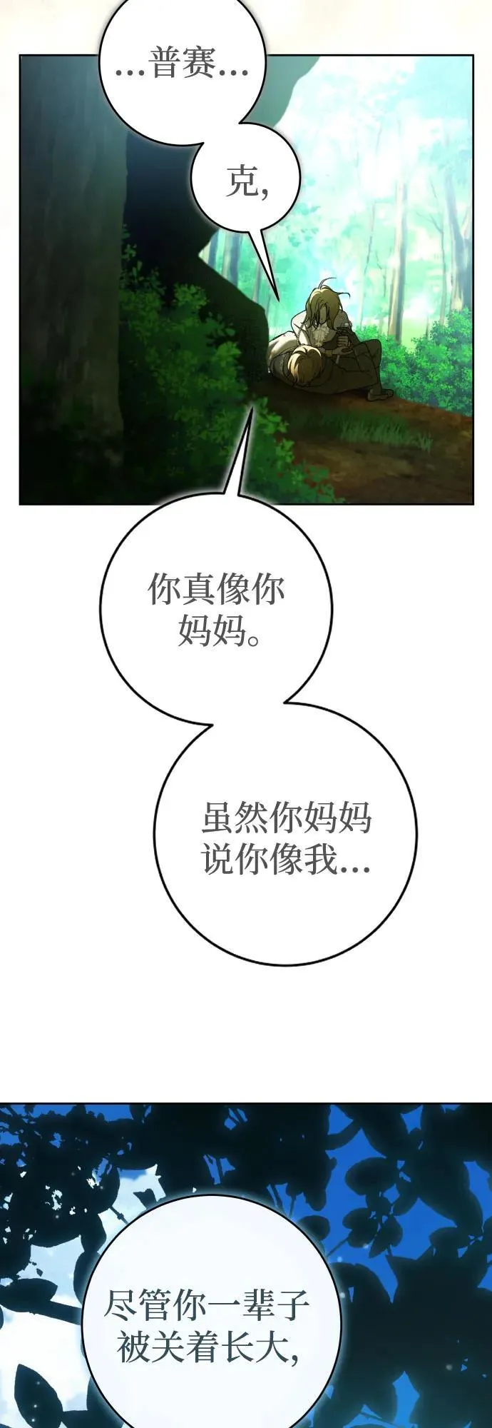 以你之名呼唤我漫画,[第219话] 即使那样也要活下去(2)4图