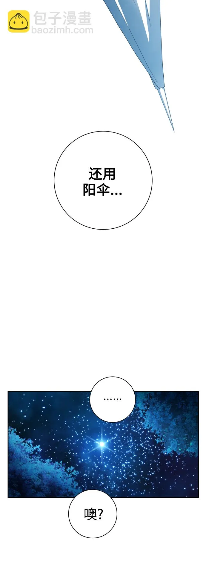 以你之名诠释我的爱泰剧免费观看漫画,[第135话] 第一次OO3图