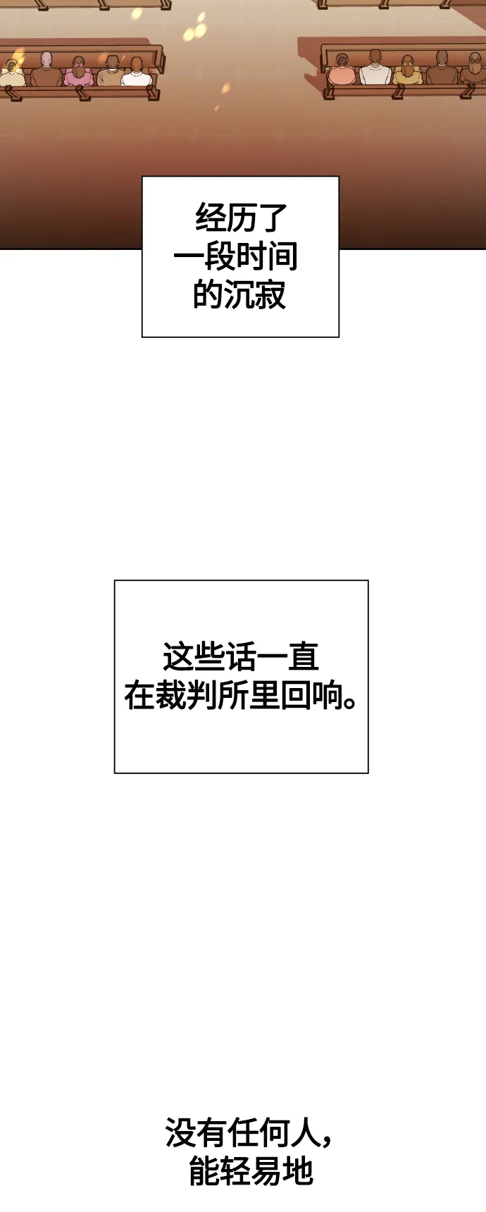 以你之名呼唤我漫画,[第76话] 被历史铭记的审判（3）1图