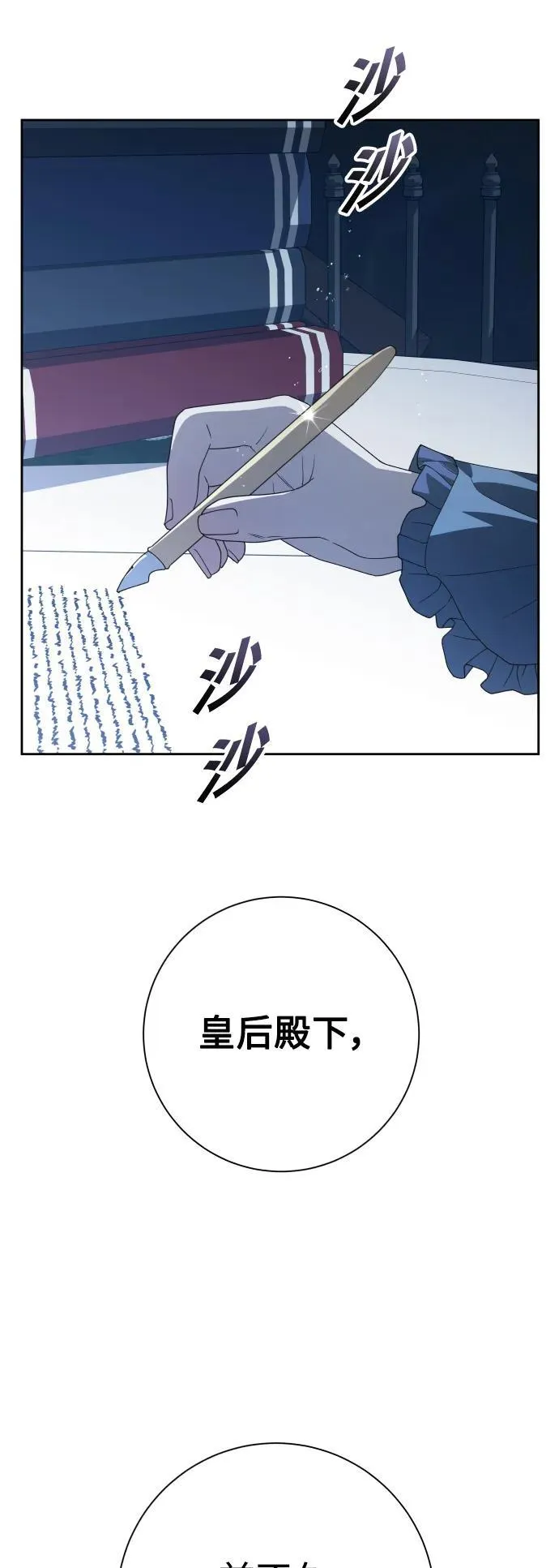 以你之名冠我之名小说漫画,[第172话] 普赛克·罗利（1）2图