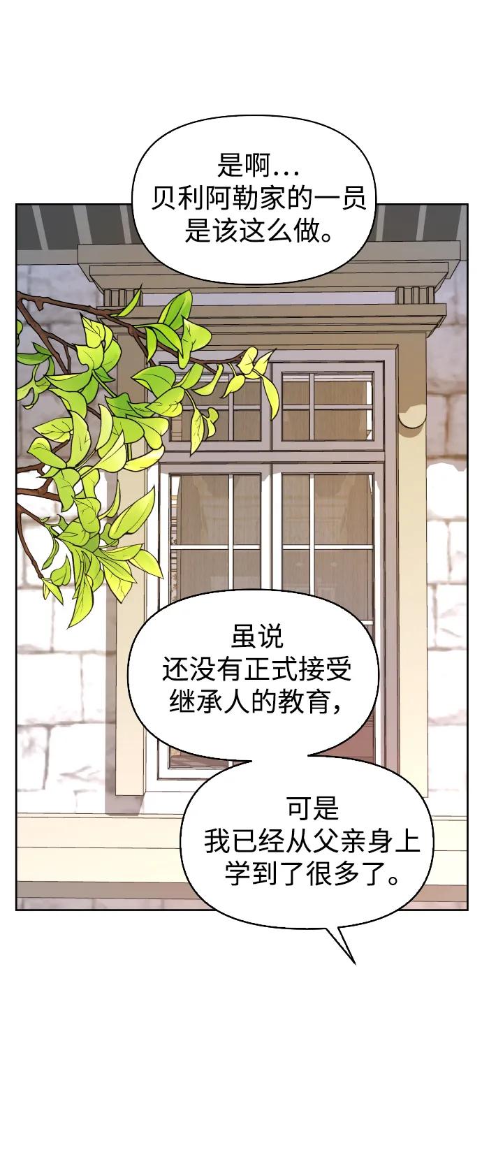 以你之名全文漫画,[第46话] 说是会杀我生父（2）1图