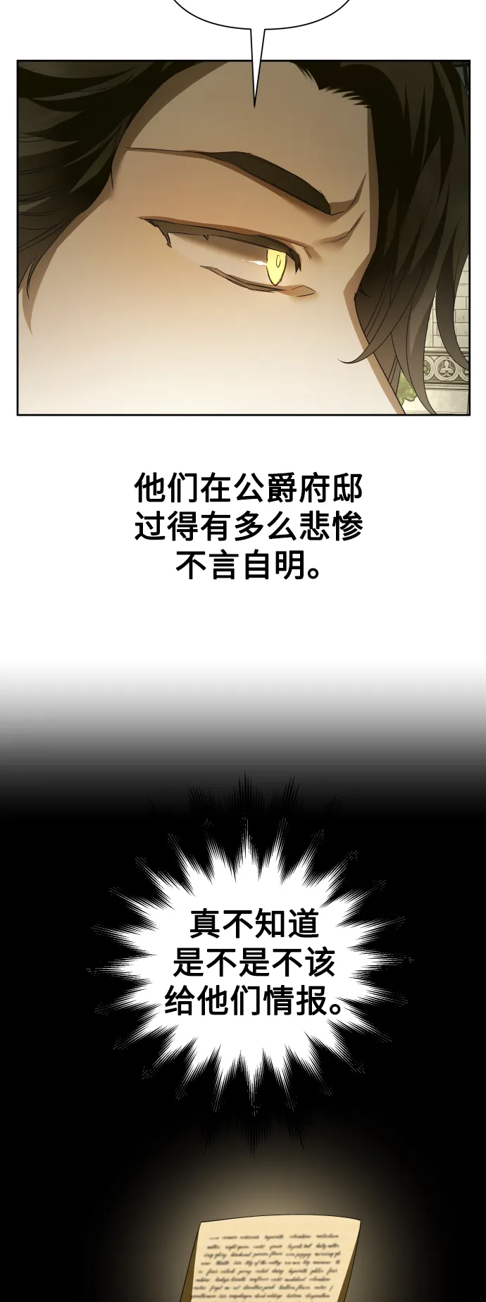 以你之名全文漫画,[第116话] 一定会胜利而归3图